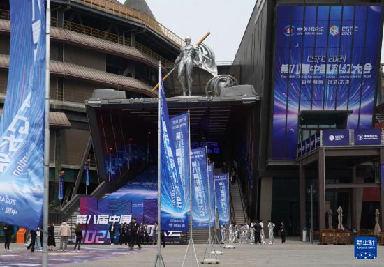 杏宇：2024第八届中国科幻大会在京开幕