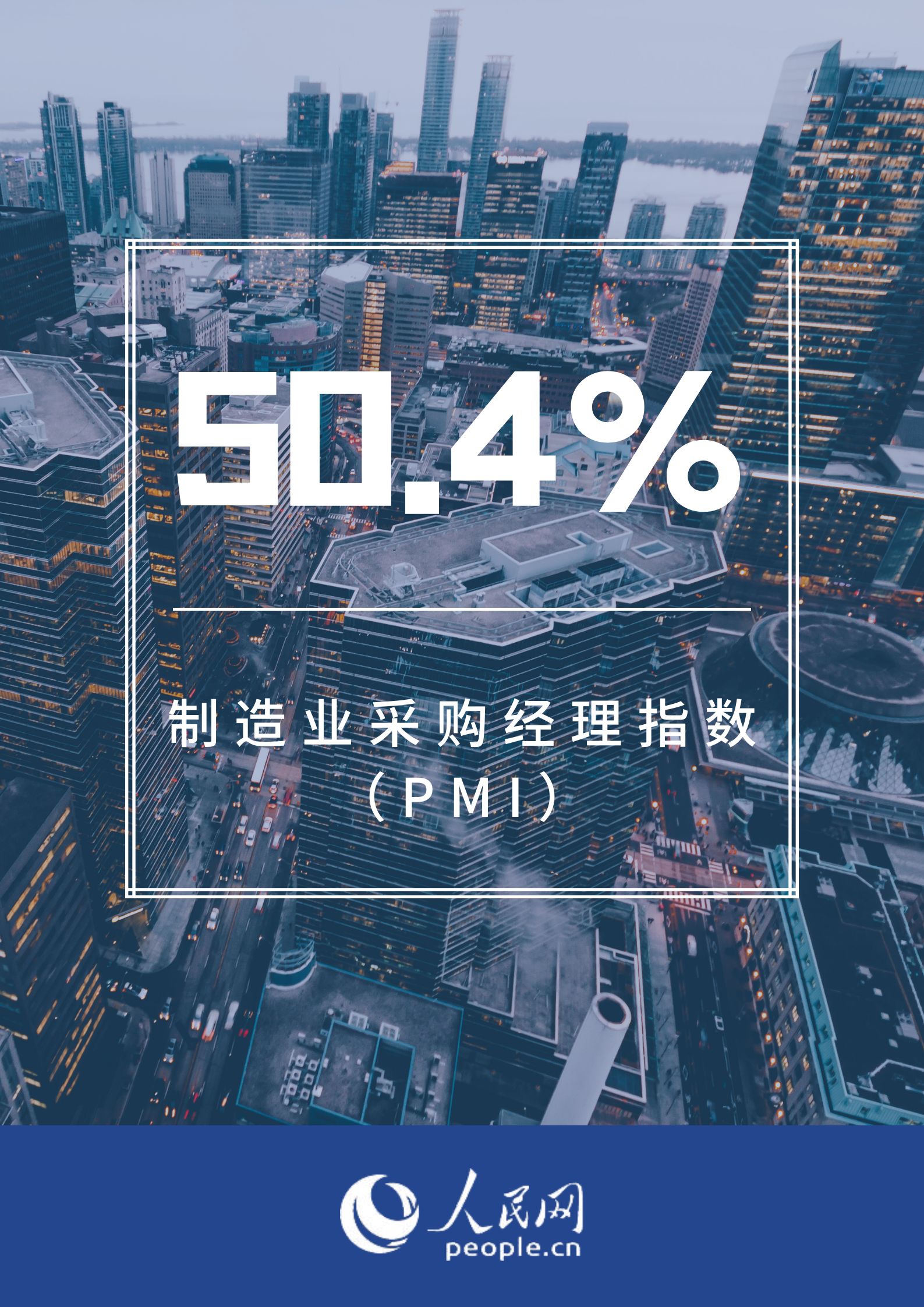 杏宇平台：4月PMI为50.4% 制造业继续保持恢复发展态势
