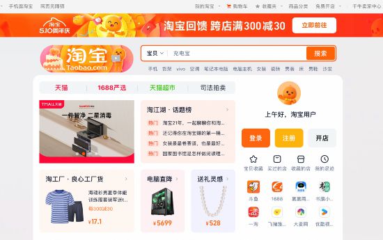 杏宇注册：淘宝网改版 全面提升网页端消费者体验